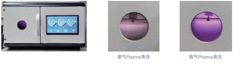 等离子体清洗机PV4C