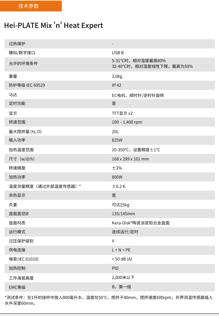 海道夫磁力搅拌机
